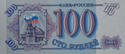 Russian ruble 1993.jpg